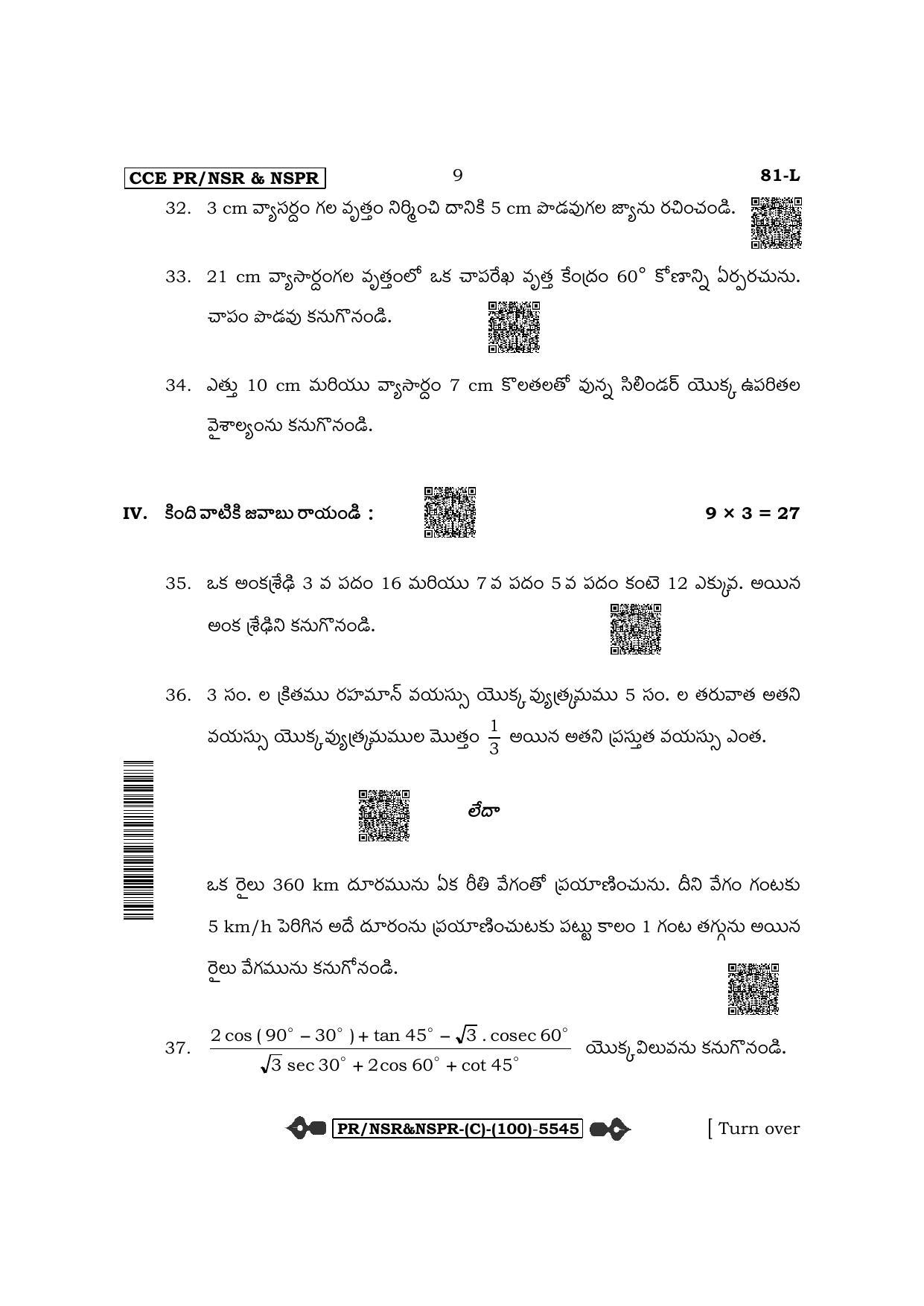 Karnataka SSLC Mathematics - Telugu Medium (Supplementary) Question Paper 2022 (C Version) - Page 9