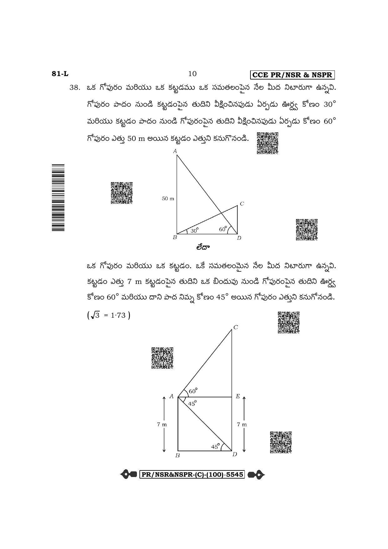 Karnataka SSLC Mathematics - Telugu Medium (Supplementary) Question Paper 2022 (C Version) - Page 10