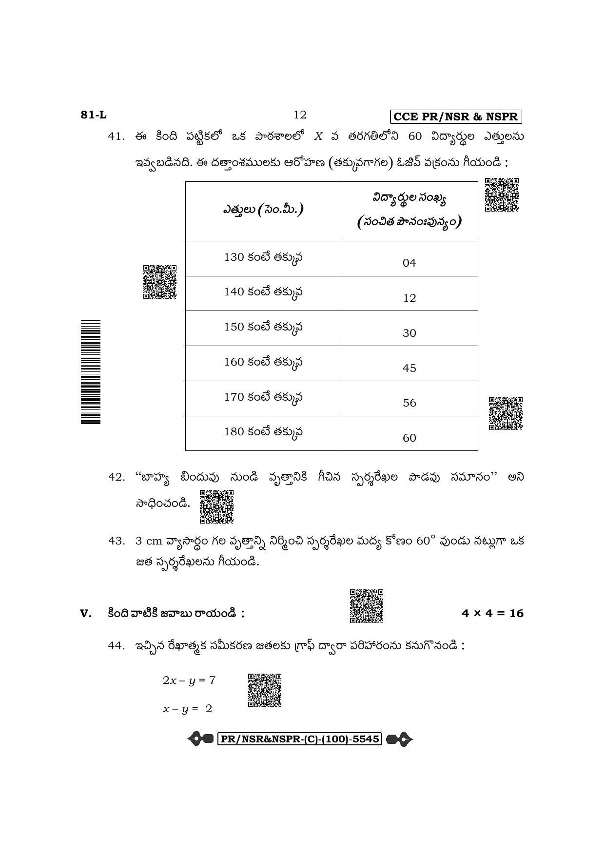Karnataka SSLC Mathematics - Telugu Medium (Supplementary) Question Paper 2022 (C Version) - Page 12