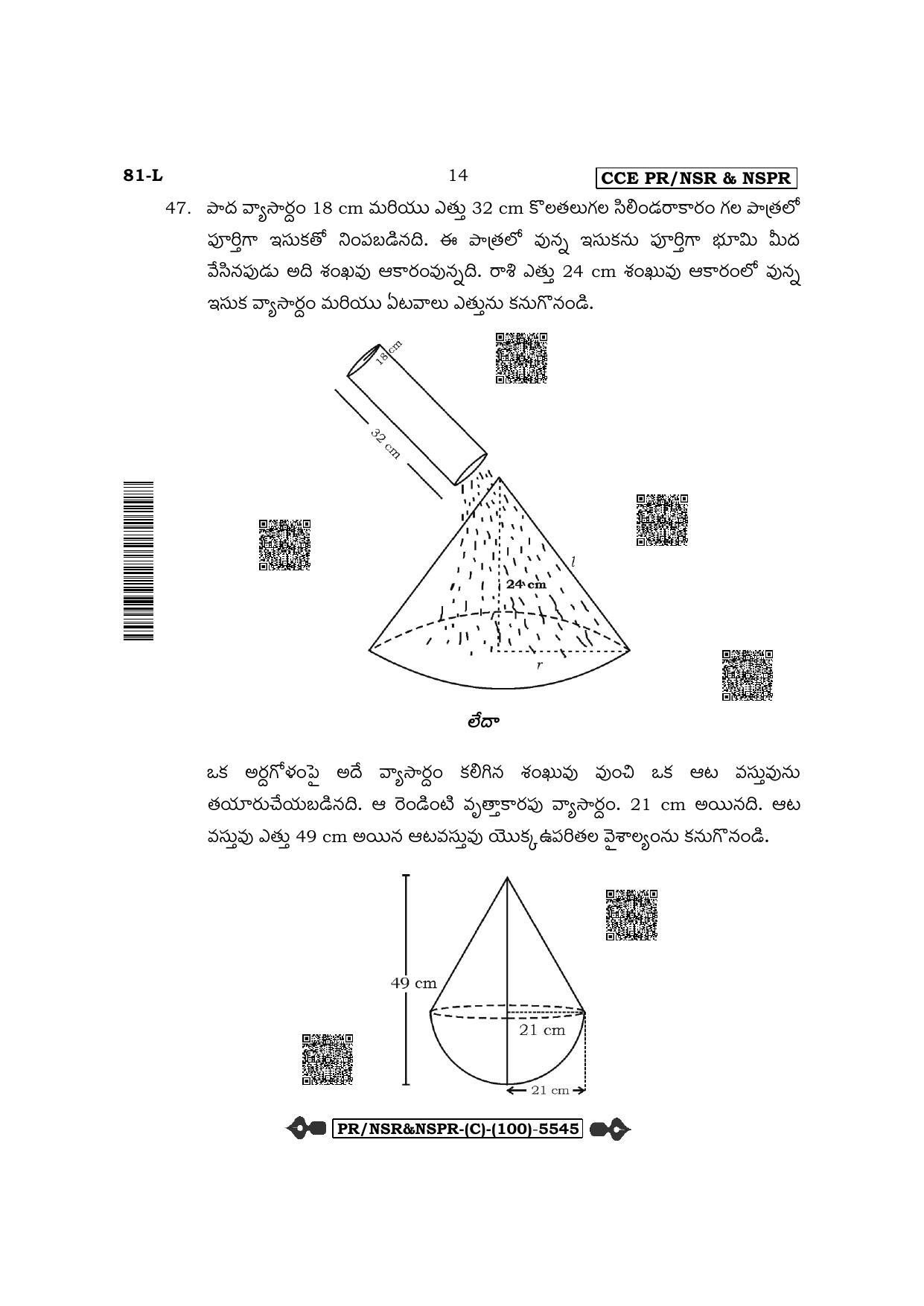 Karnataka SSLC Mathematics - Telugu Medium (Supplementary) Question Paper 2022 (C Version) - Page 14