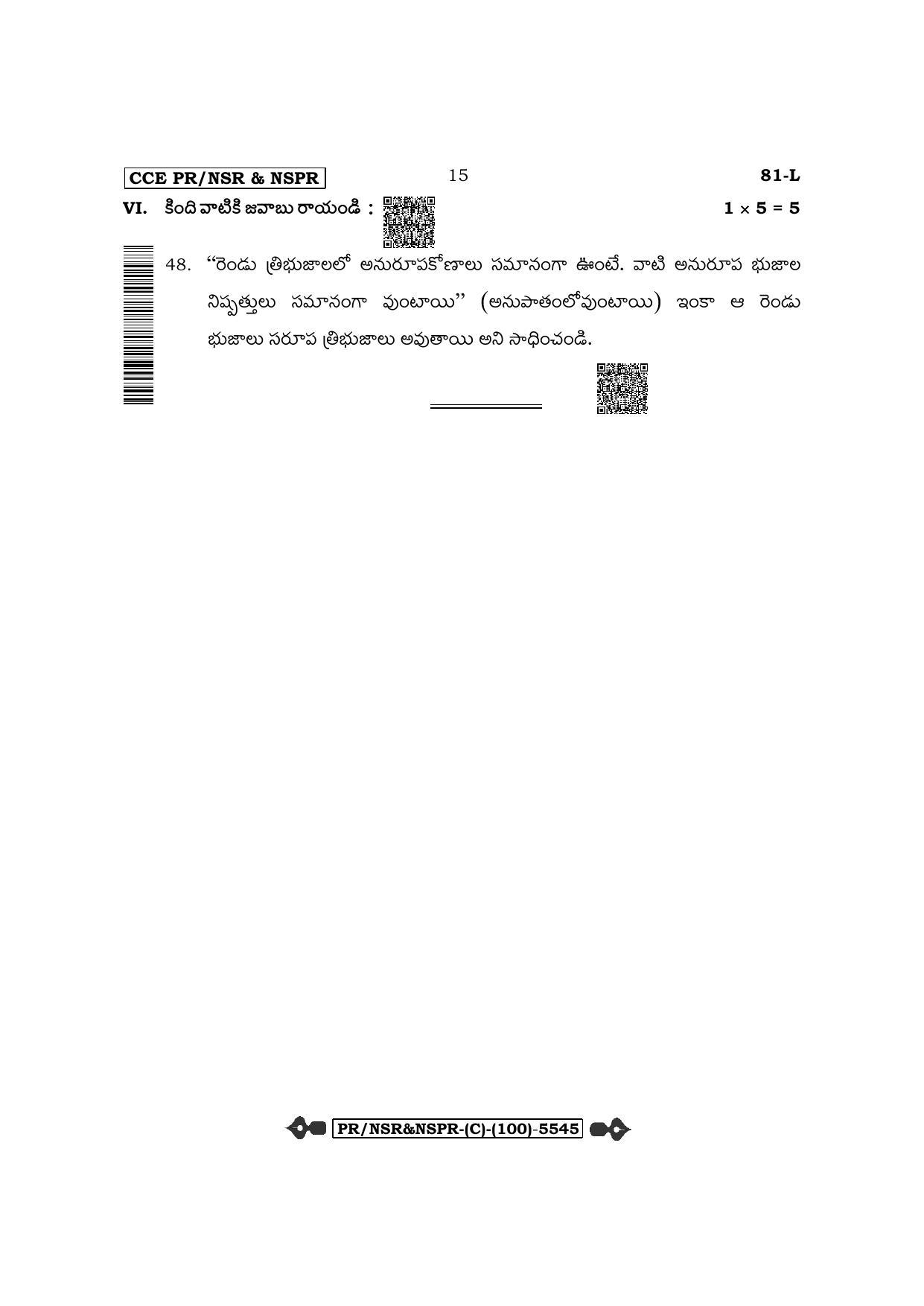 Karnataka SSLC Mathematics - Telugu Medium (Supplementary) Question Paper 2022 (C Version) - Page 15