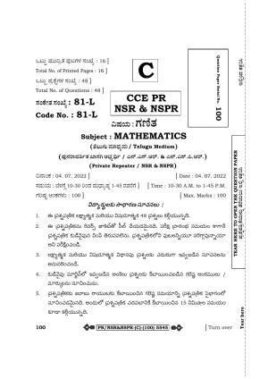 Karnataka SSLC Mathematics - Telugu Medium (Supplementary) Question Paper 2022 (C Version)