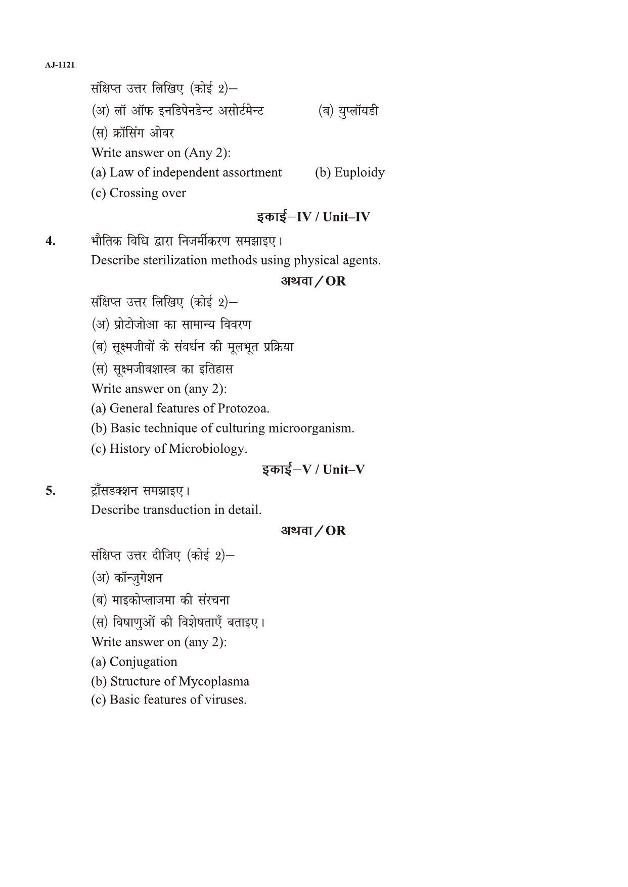 Bilaspur University Question Paper 2021-2022: B. SC. Part -I (BIO-GROUP) Biotechnology Paper 2 - Page 2