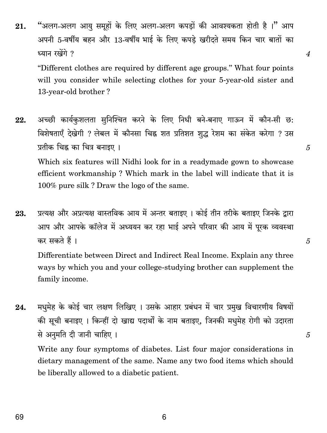 CBSE Class 12 69 HOME SCIENCE 2018 Question Paper - Page 6