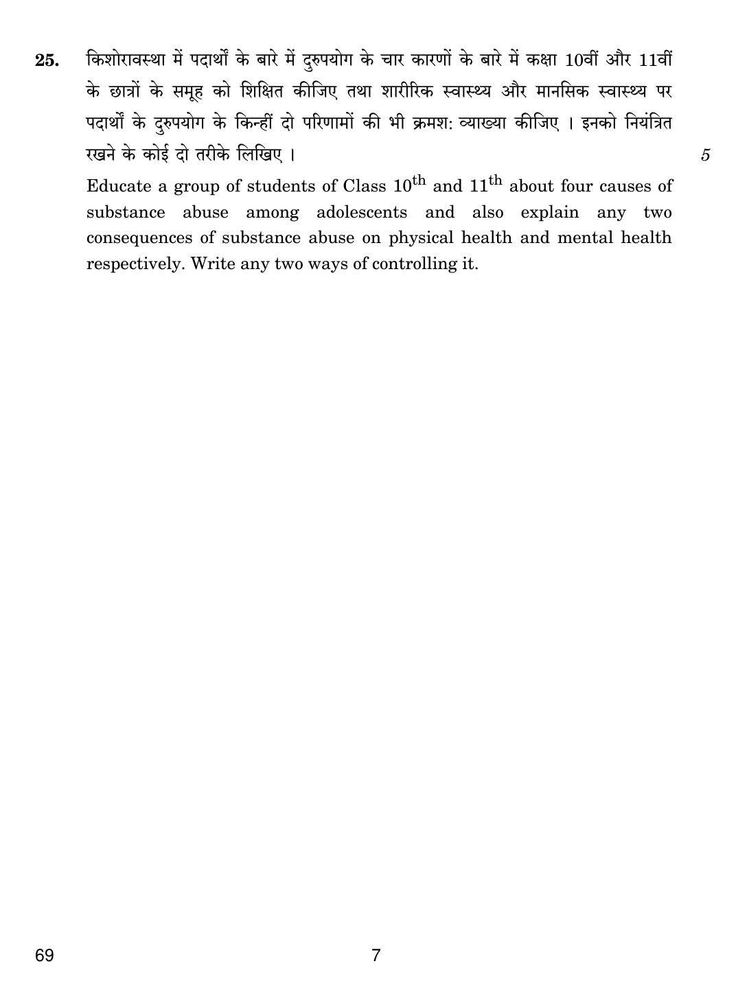 CBSE Class 12 69 HOME SCIENCE 2018 Question Paper - Page 7