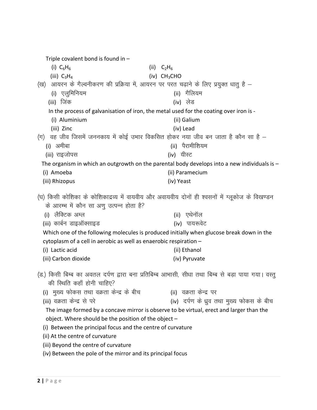 UBSE Class 10 Science 2025 Model Paper - Page 2