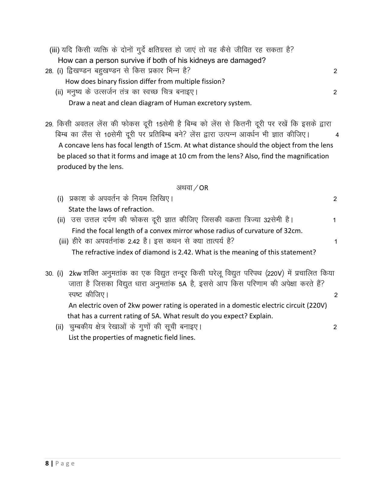 UBSE Class 10 Science 2025 Model Paper - Page 8