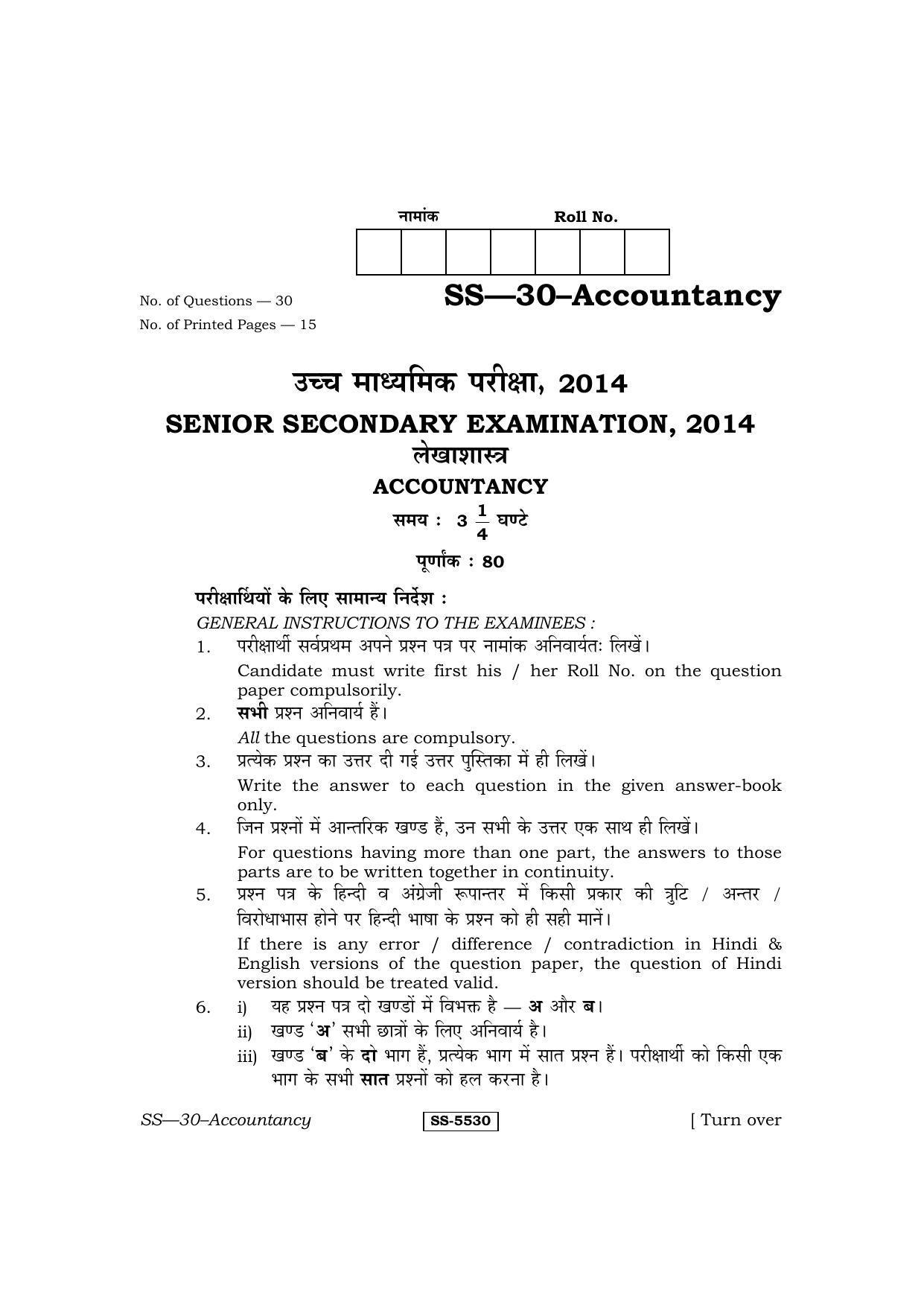 Class 12 2014 Accountancy RBSE Question Paper - Page 1