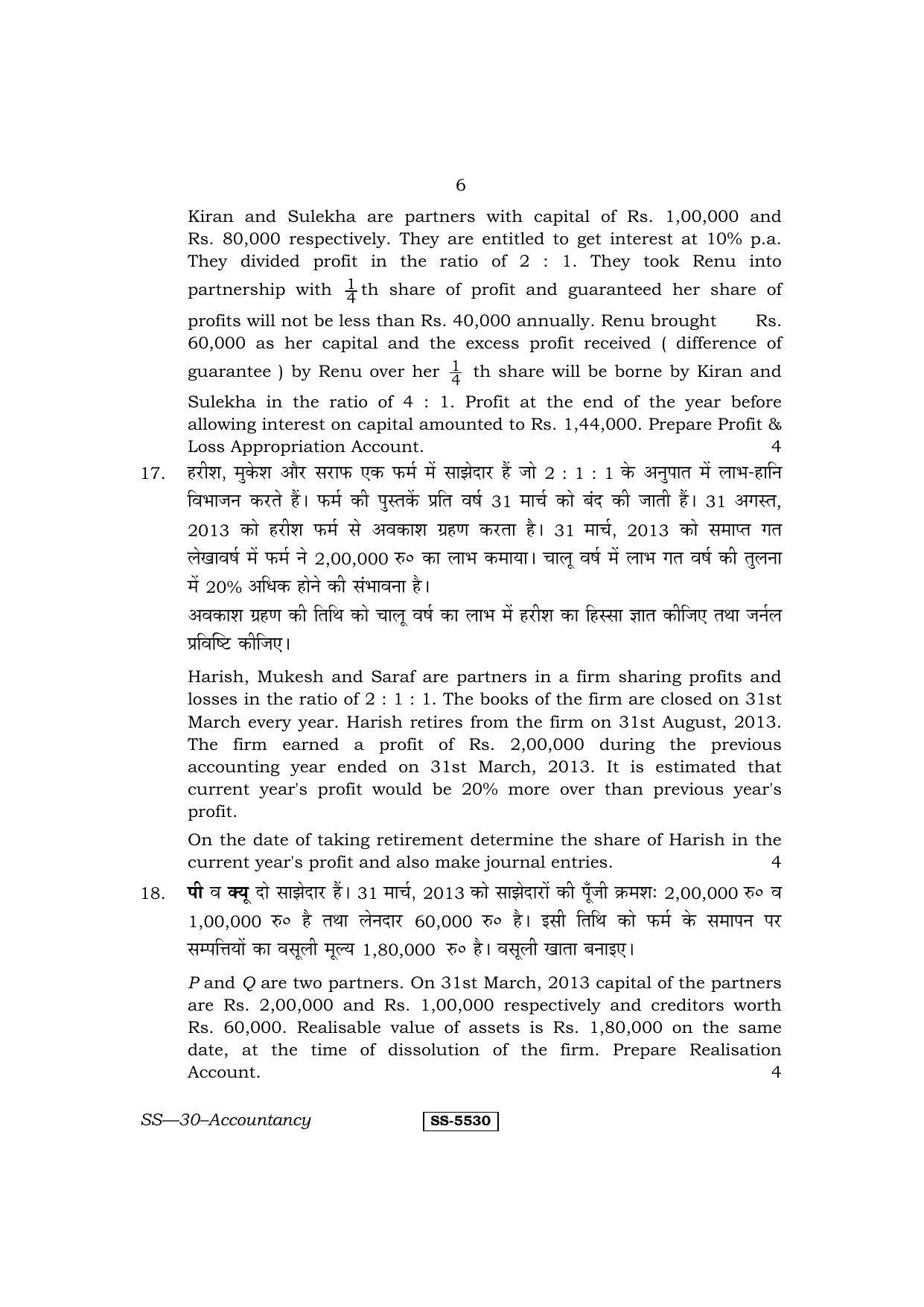 Class 12 2014 Accountancy RBSE Question Paper - Page 6