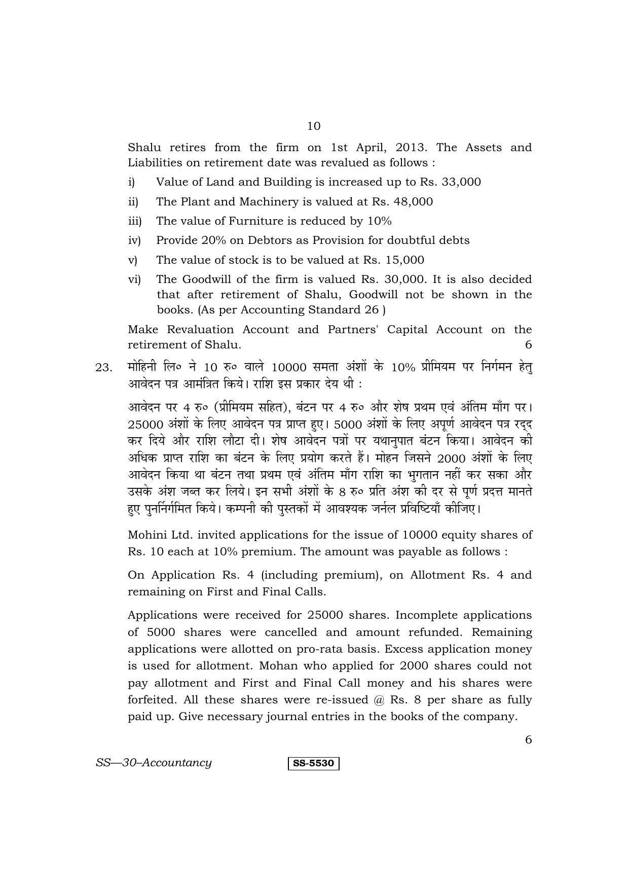 Class 12 2014 Accountancy RBSE Question Paper - Page 10