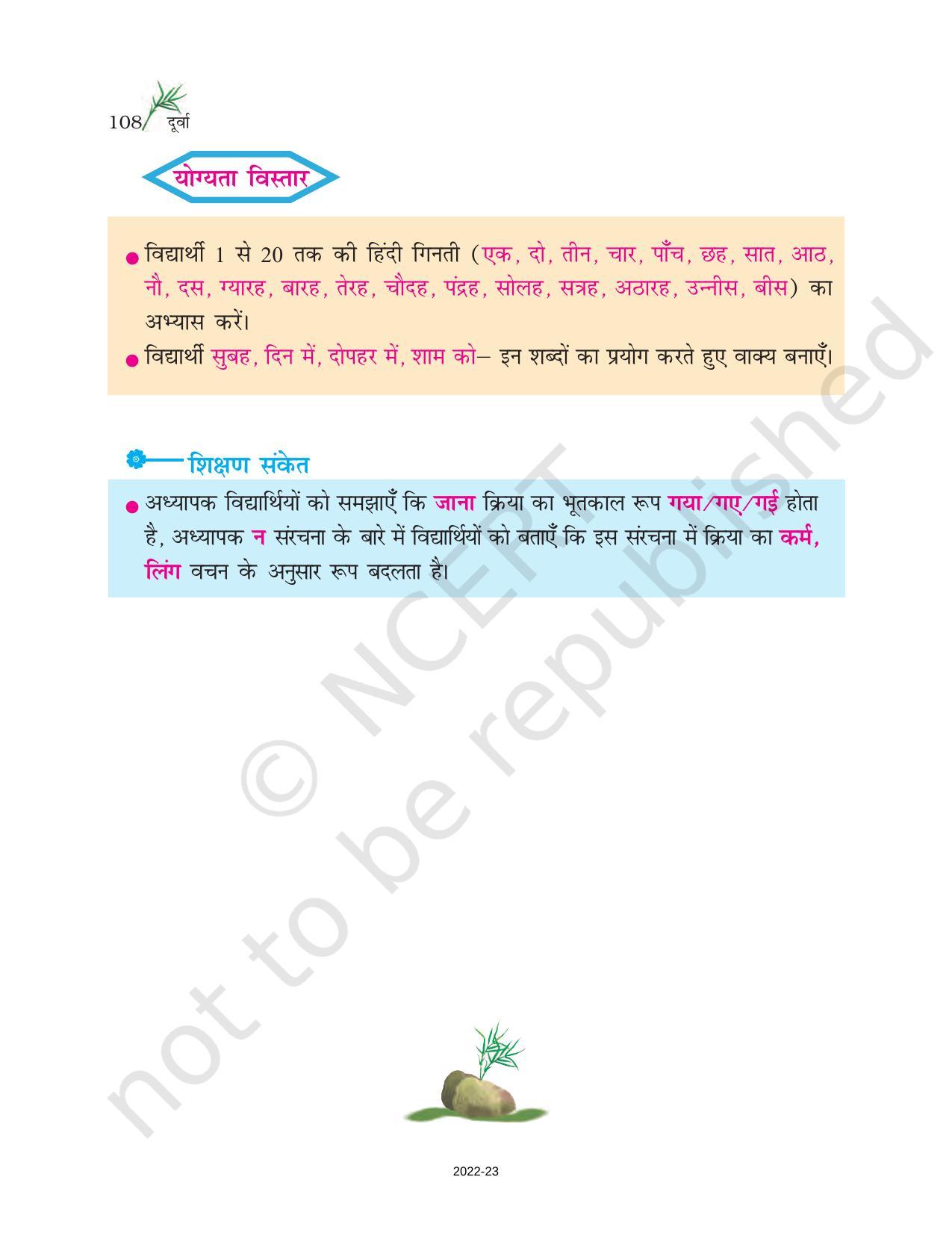 NCERT Book for Class 6 Hindi(Doorva Part 1) : Chapter 21-अंगुलिमाल - Page 5