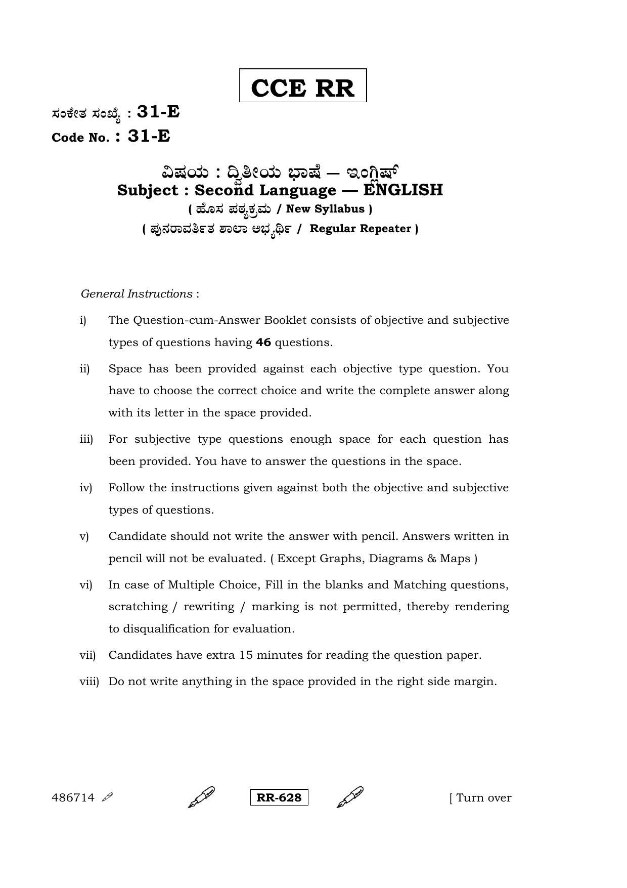Karnataka SSLC English - Second Language - ENGLISH (31-E-(CCE RR)_22) (Supplementary) June 2015 Question Paper - Page 1