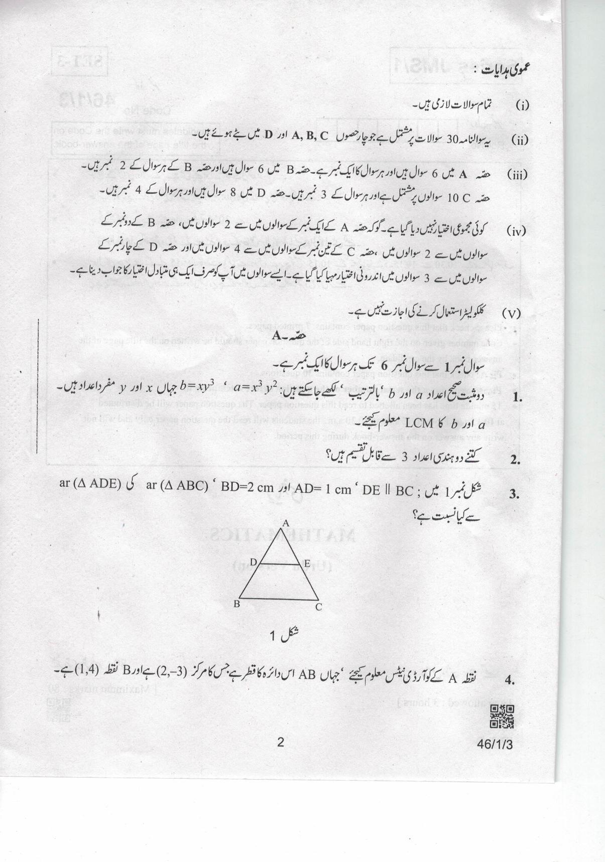 CBSE Class 10 46-1-3 Mathematcs Urdu 2019 Question Paper - Page 2