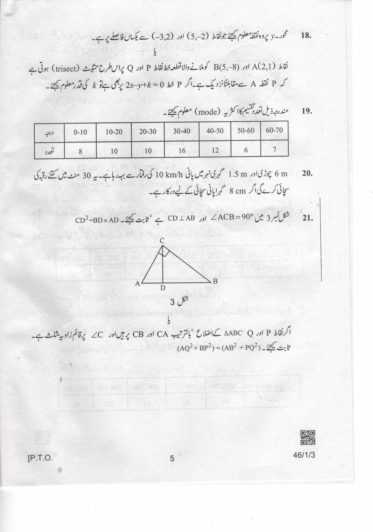 CBSE Class 10 46-1-3 Mathematcs Urdu 2019 Question Paper - Page 5