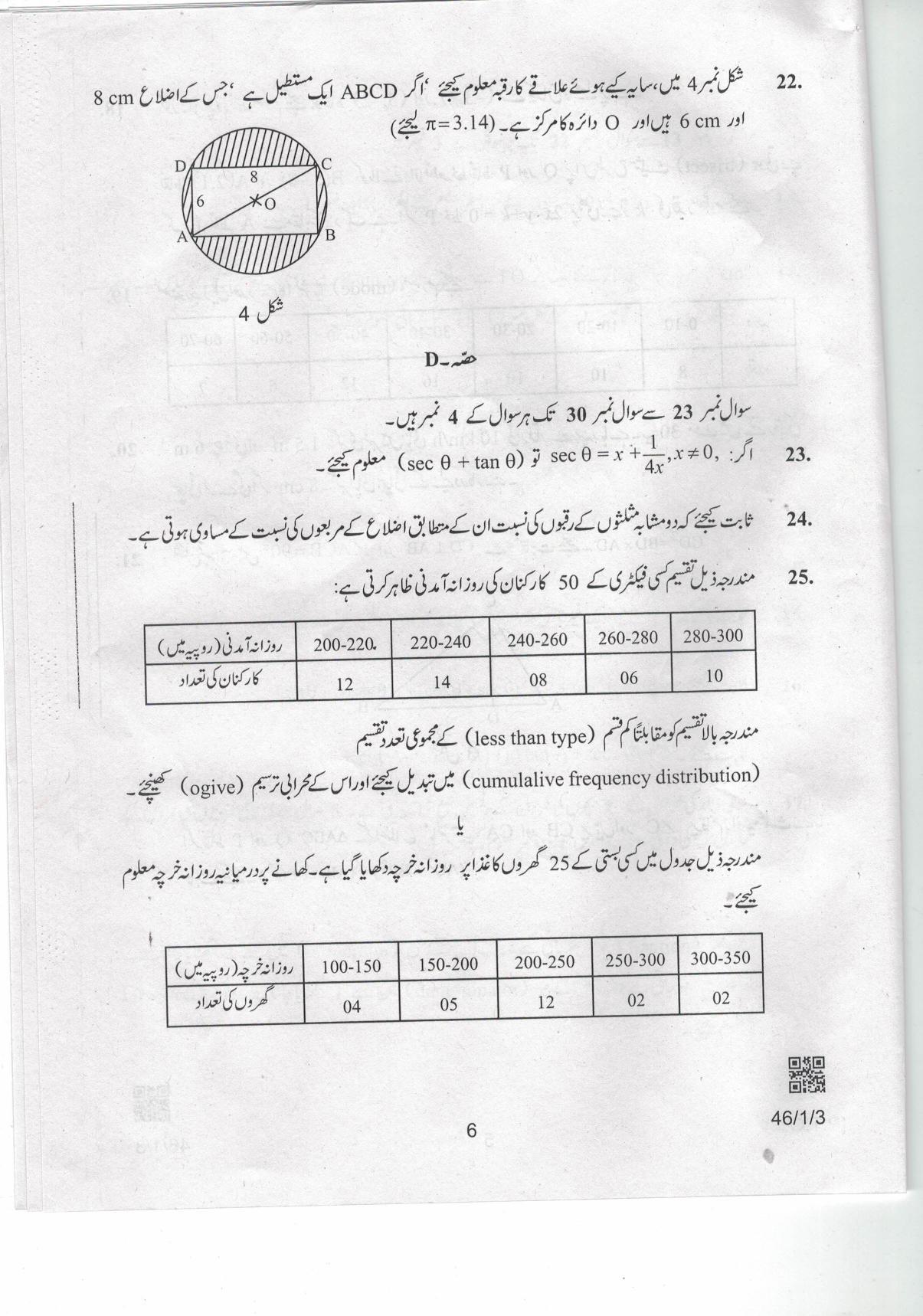 CBSE Class 10 46-1-3 Mathematcs Urdu 2019 Question Paper - Page 6