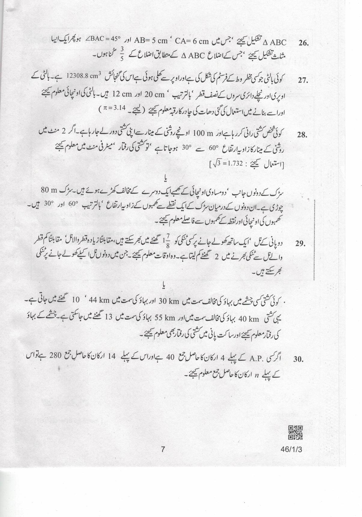 CBSE Class 10 46-1-3 Mathematcs Urdu 2019 Question Paper - Page 7
