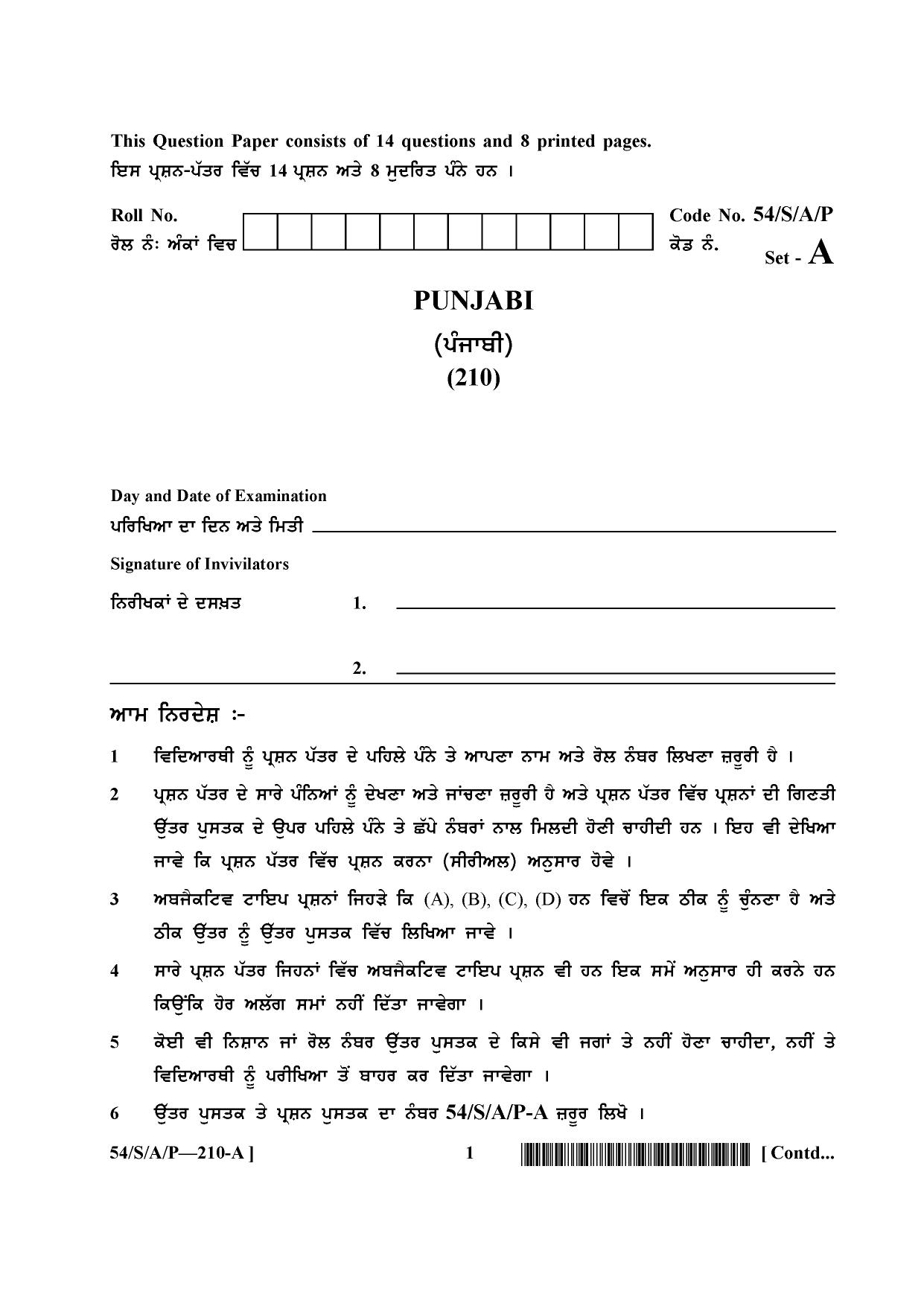 NIOS April 2017 Class 10 Punjabi Question Paper - Page 1