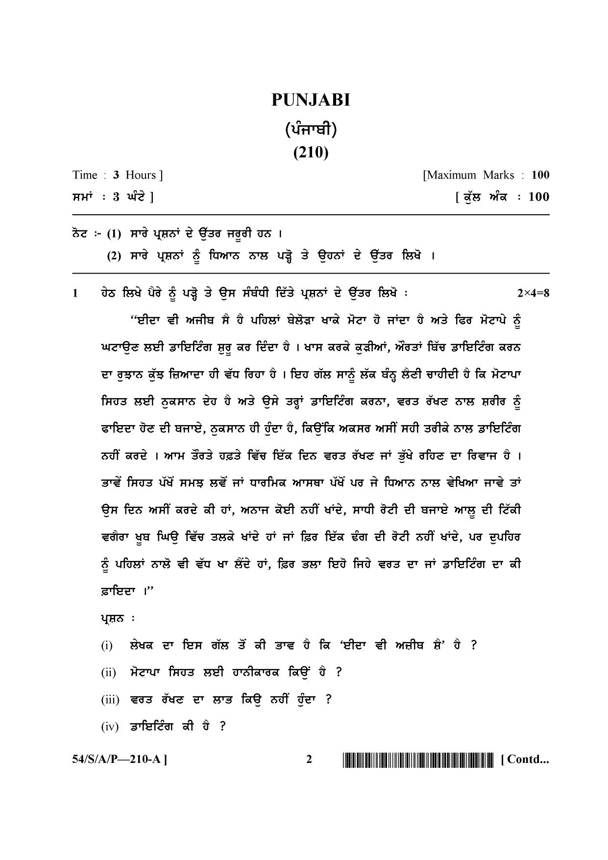 NIOS April 2017 Class 10 Punjabi Question Paper - Page 2