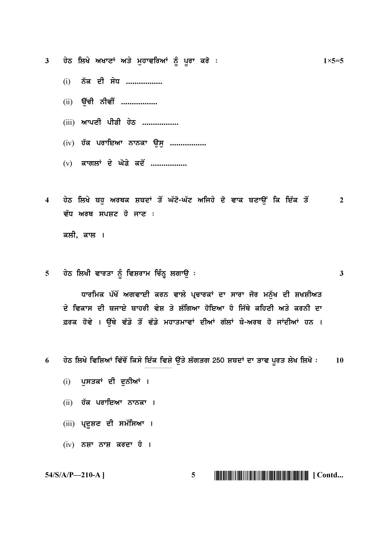 NIOS April 2017 Class 10 Punjabi Question Paper - Page 5