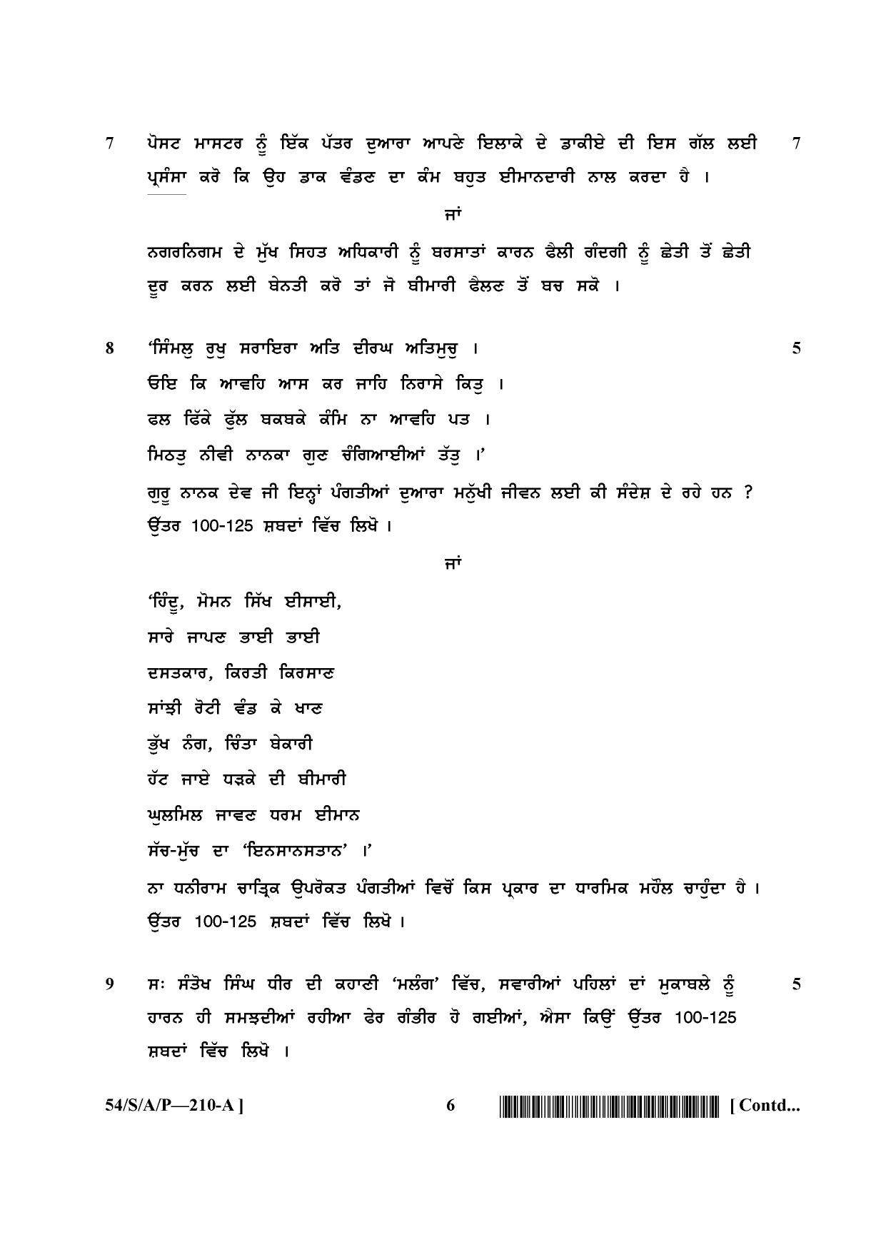 NIOS April 2017 Class 10 Punjabi Question Paper - Page 6