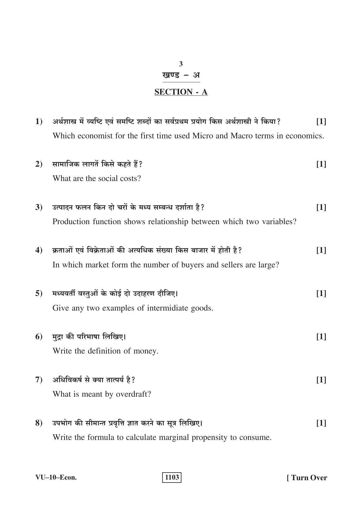 RBSE 2018 Economics Varishtha Upadhyay Question Paper - Page 3