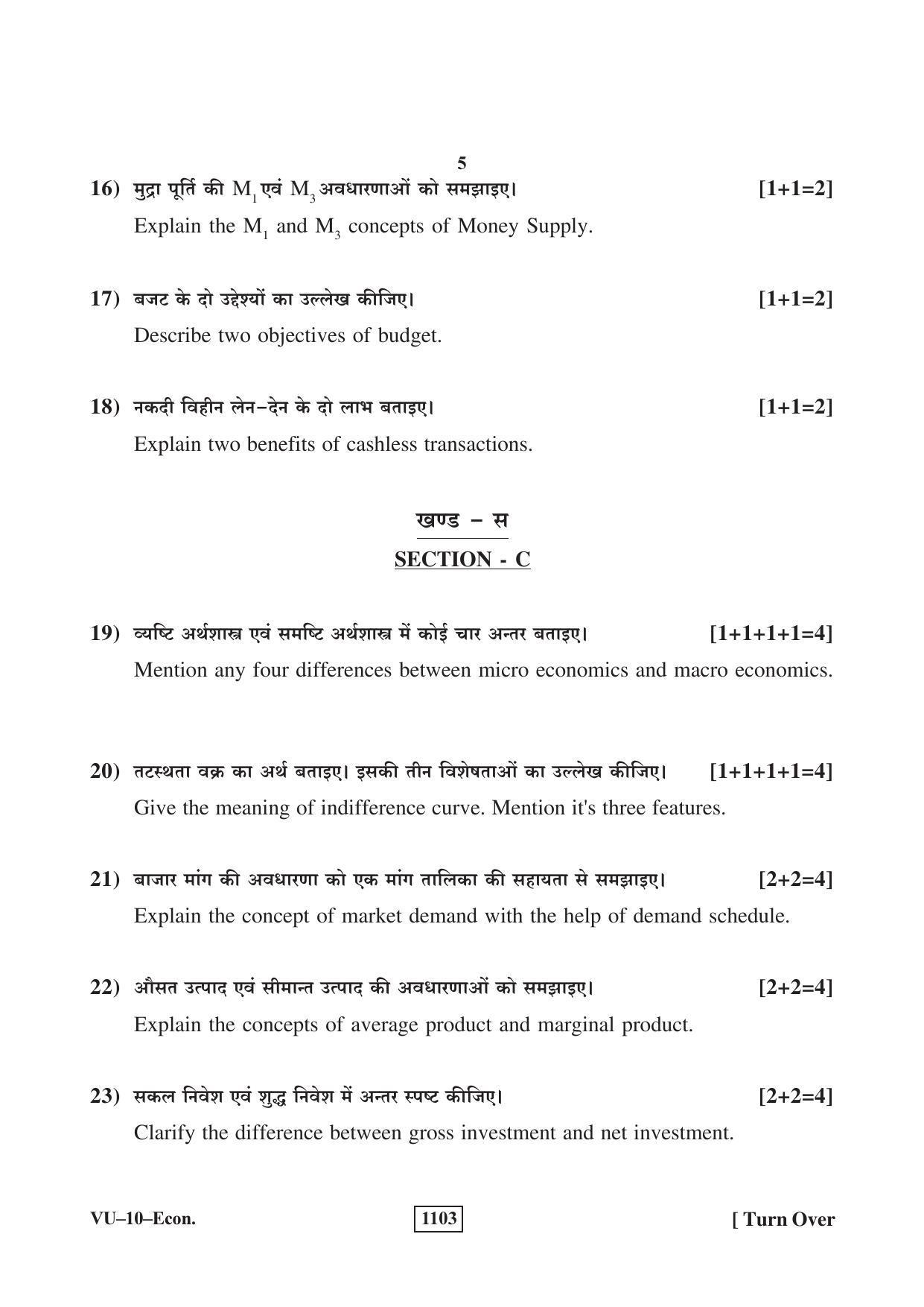 RBSE 2018 Economics Varishtha Upadhyay Question Paper - Page 5
