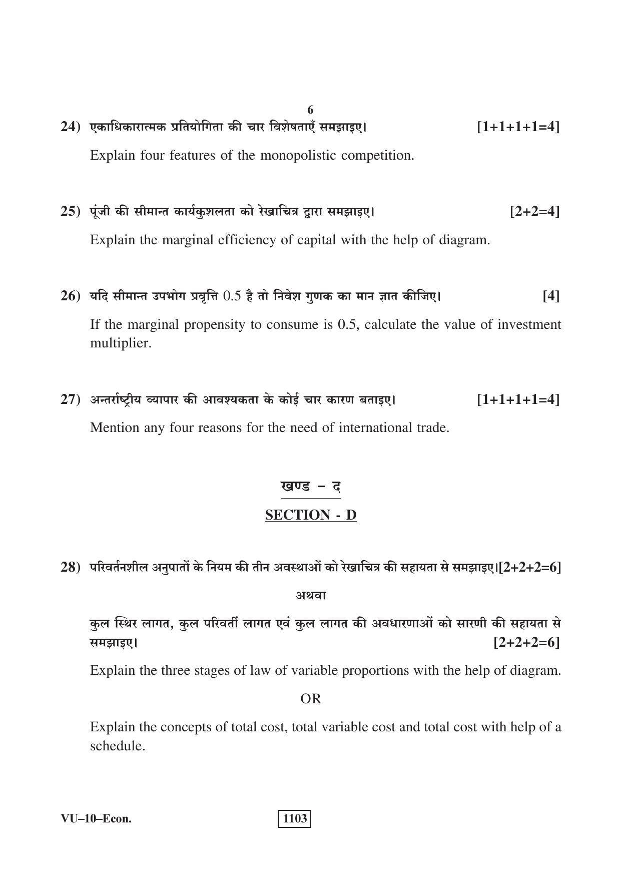 RBSE 2018 Economics Varishtha Upadhyay Question Paper - Page 6