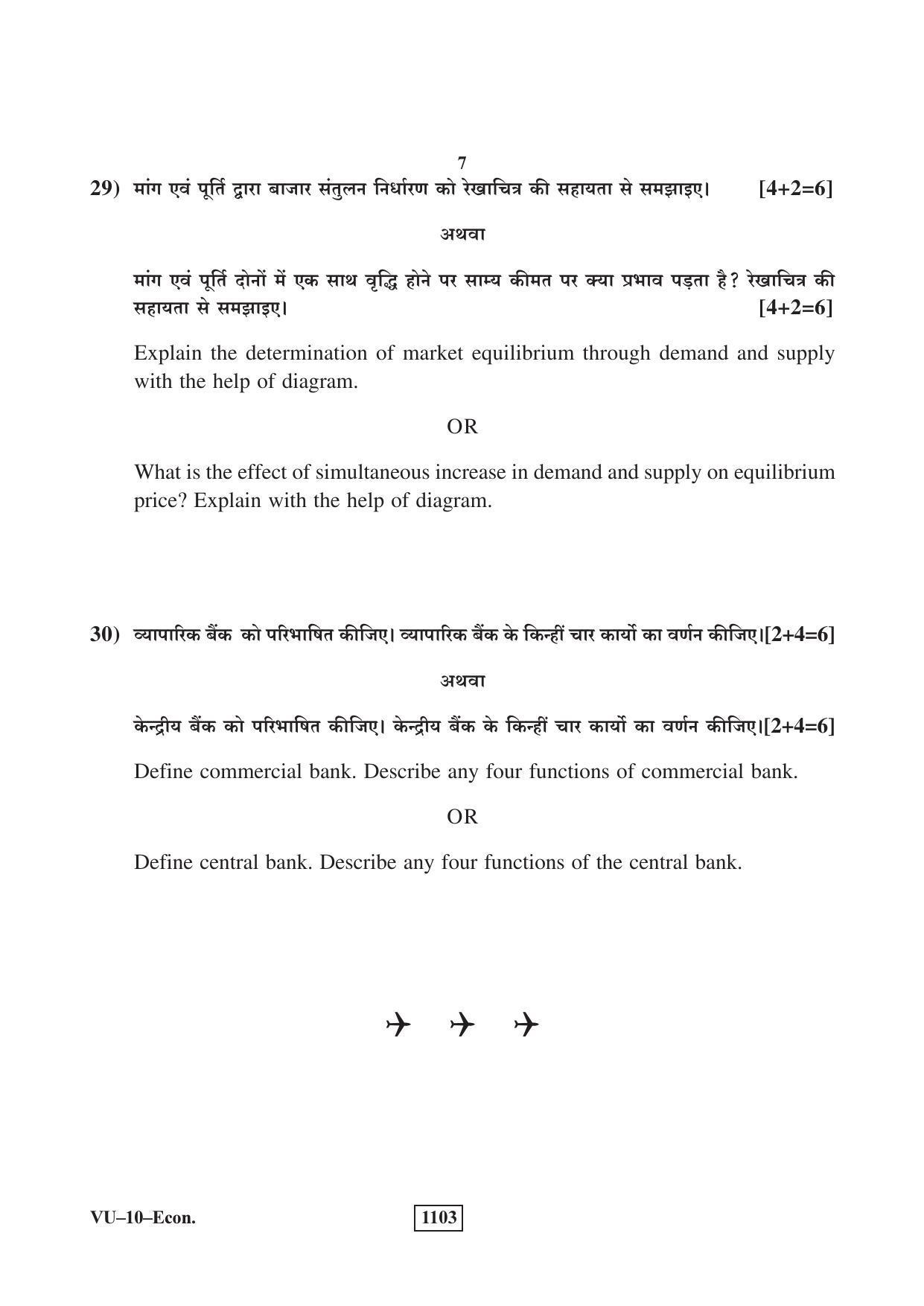 RBSE 2018 Economics Varishtha Upadhyay Question Paper - Page 7