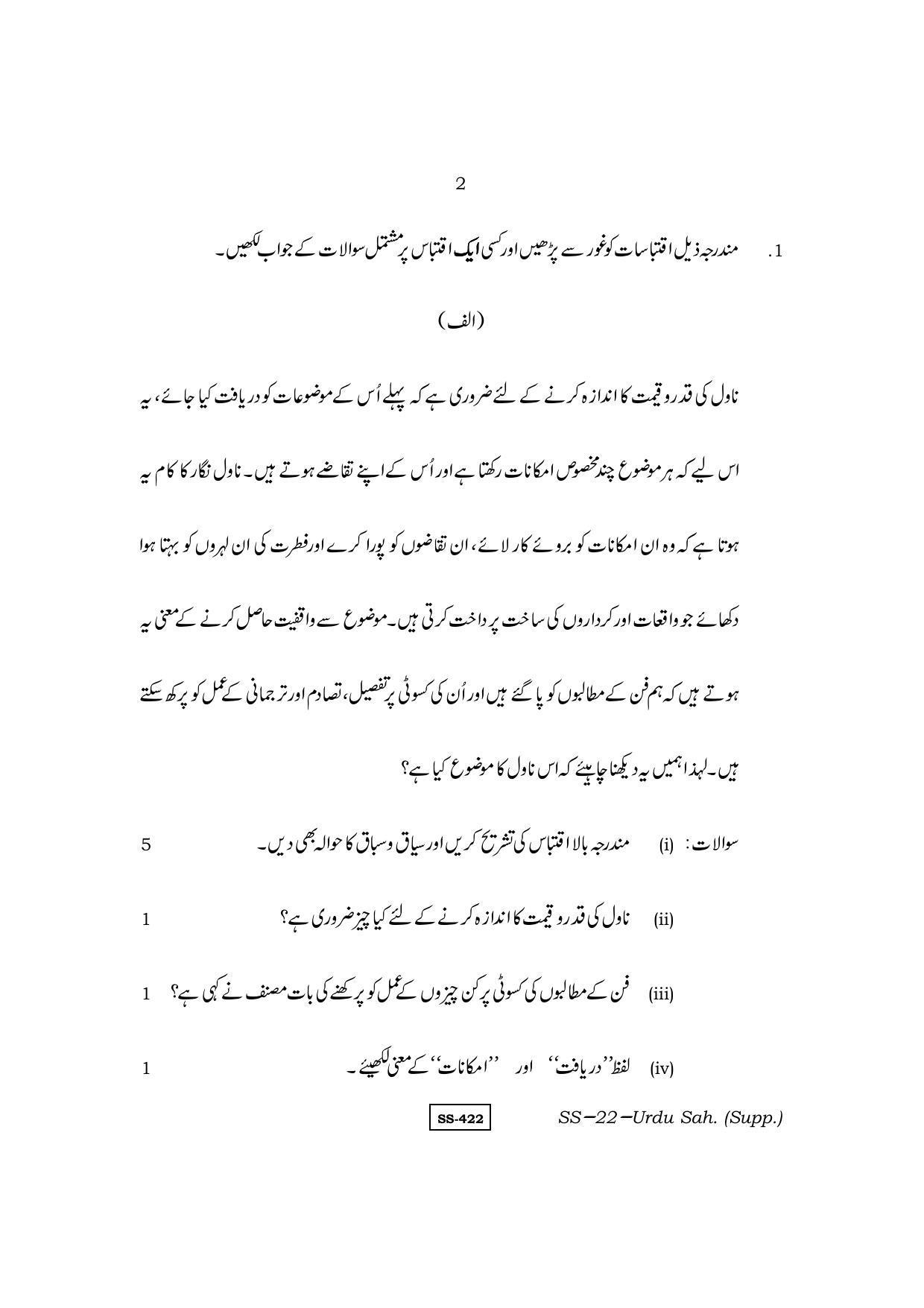 Class 12 2013 Urdu Sahitya Supplementary RBSE Question Paper - Page 2