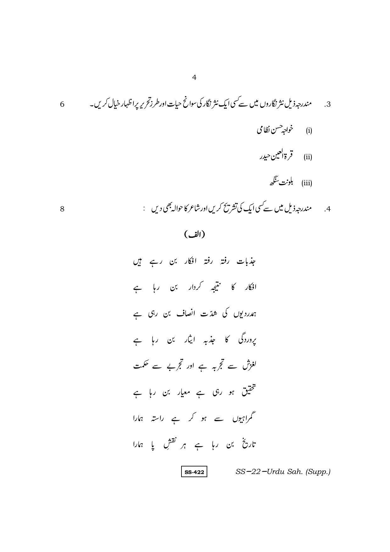 Class 12 2013 Urdu Sahitya Supplementary RBSE Question Paper - Page 4