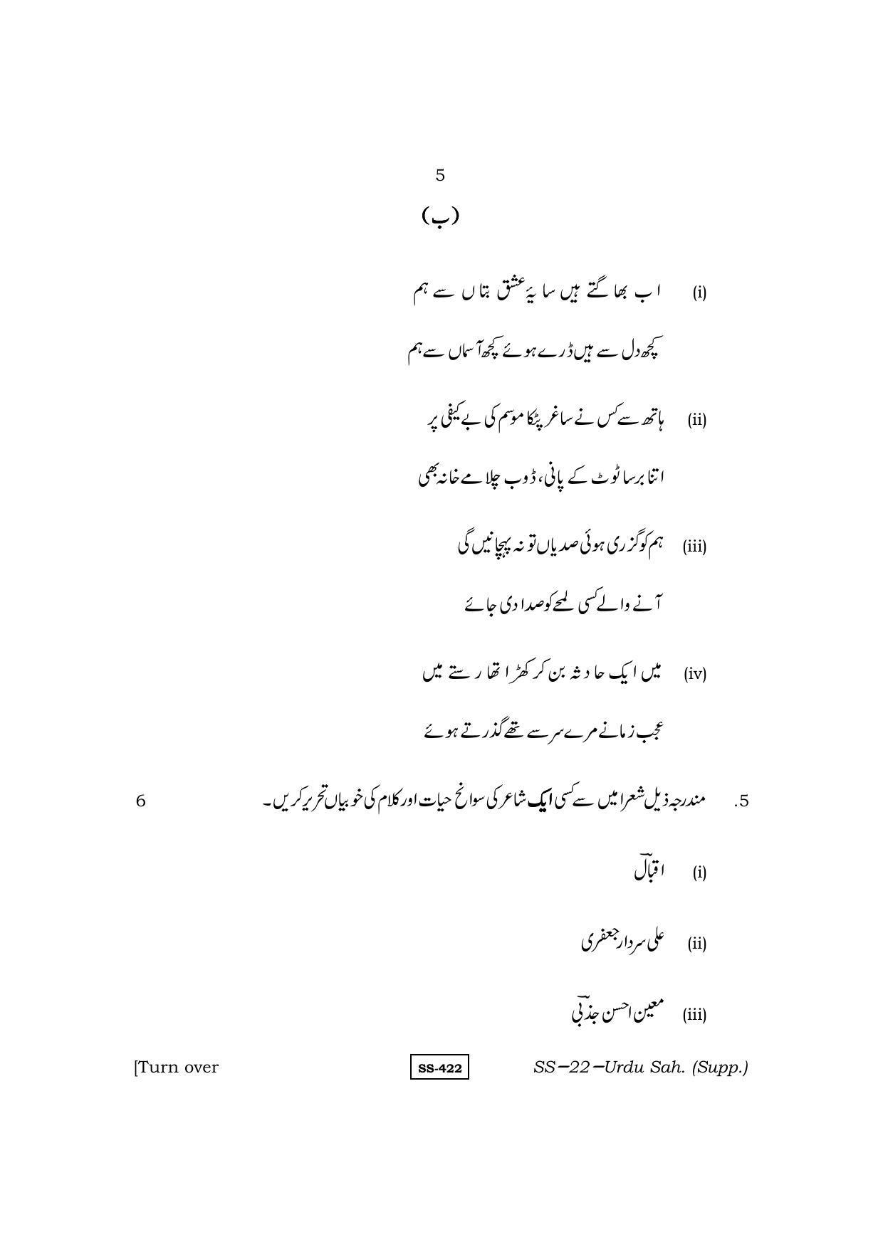 Class 12 2013 Urdu Sahitya Supplementary RBSE Question Paper - Page 5