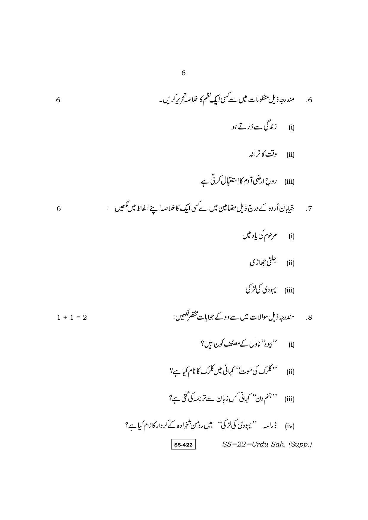 Class 12 2013 Urdu Sahitya Supplementary RBSE Question Paper - Page 6