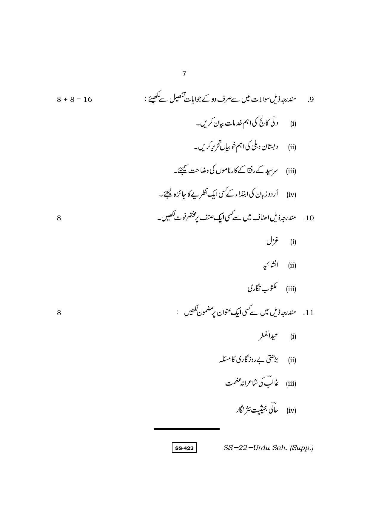 Class 12 2013 Urdu Sahitya Supplementary RBSE Question Paper - Page 7