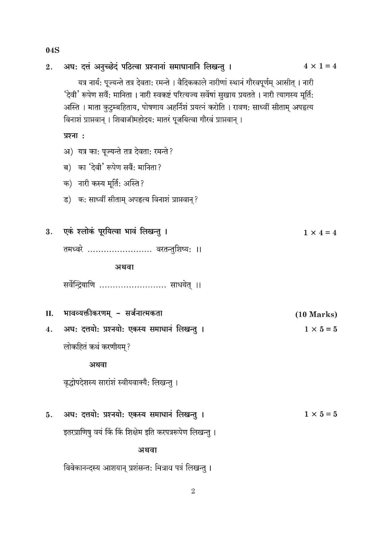 AP Board 10th 1ST LANGUAGE PAPER - II (COMPOSITE SANSKRIT)  Model Paper 2023 - Page 2