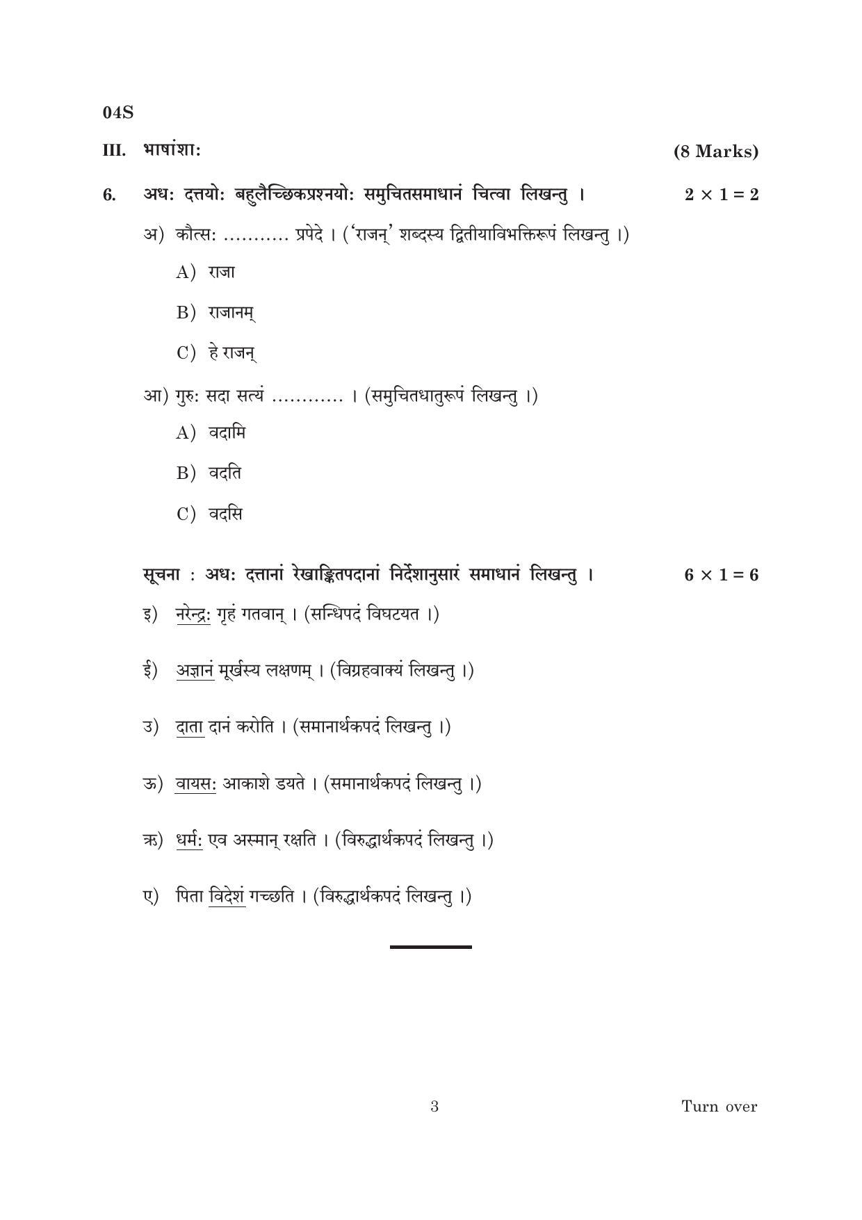 AP Board 10th 1ST LANGUAGE PAPER - II (COMPOSITE SANSKRIT)  Model Paper 2023 - Page 3