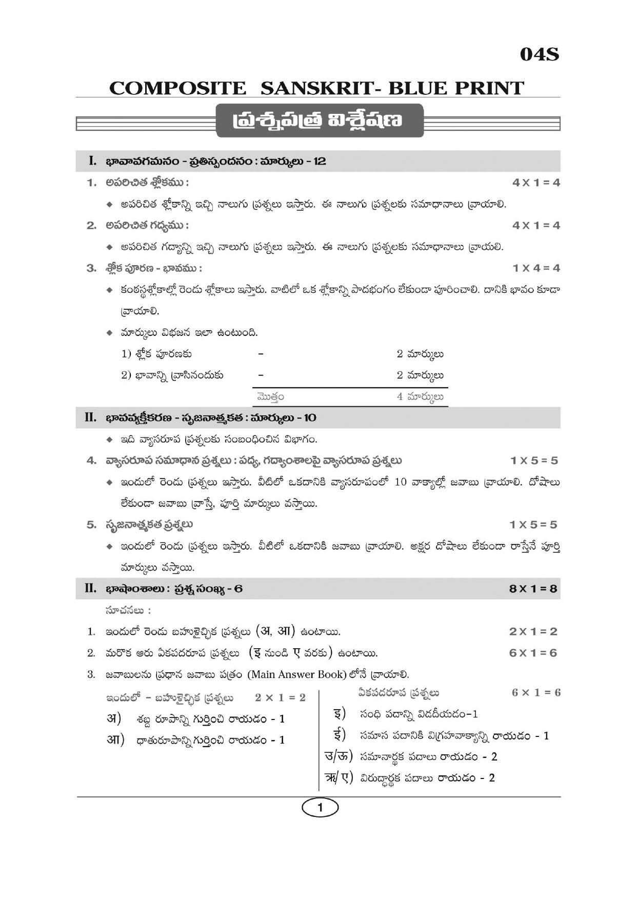 AP Board 10th 1ST LANGUAGE PAPER - II (COMPOSITE SANSKRIT)  Model Paper 2023 - Page 5