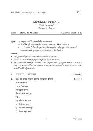 AP Board 10th 1ST LANGUAGE PAPER - II (COMPOSITE SANSKRIT)  Model Paper 2023