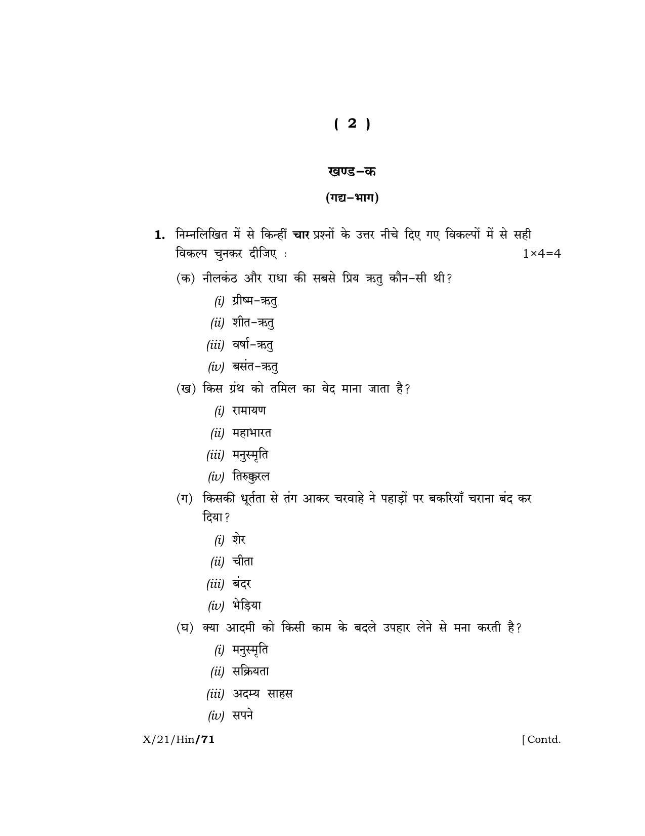 Meghalaya Board (MBOSE) Class 10 HINDI  (X-21-Hin) 2021 Question Paper - Page 2