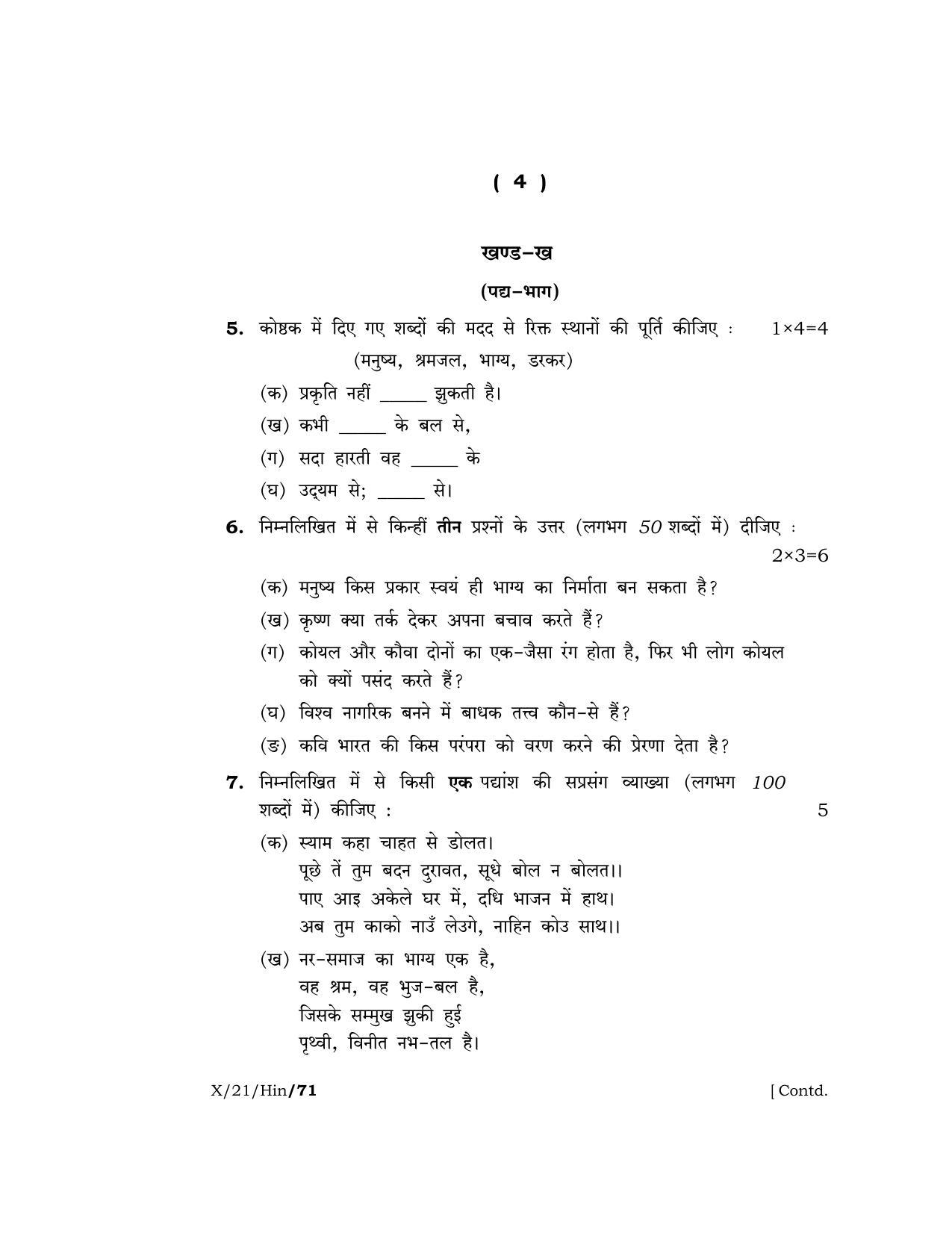 Meghalaya Board (MBOSE) Class 10 HINDI  (X-21-Hin) 2021 Question Paper - Page 4