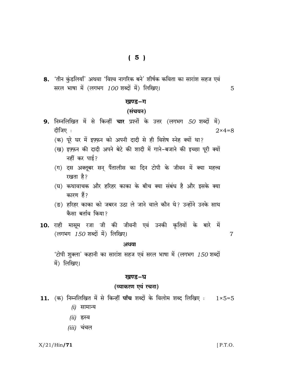 Meghalaya Board (MBOSE) Class 10 HINDI  (X-21-Hin) 2021 Question Paper - Page 5