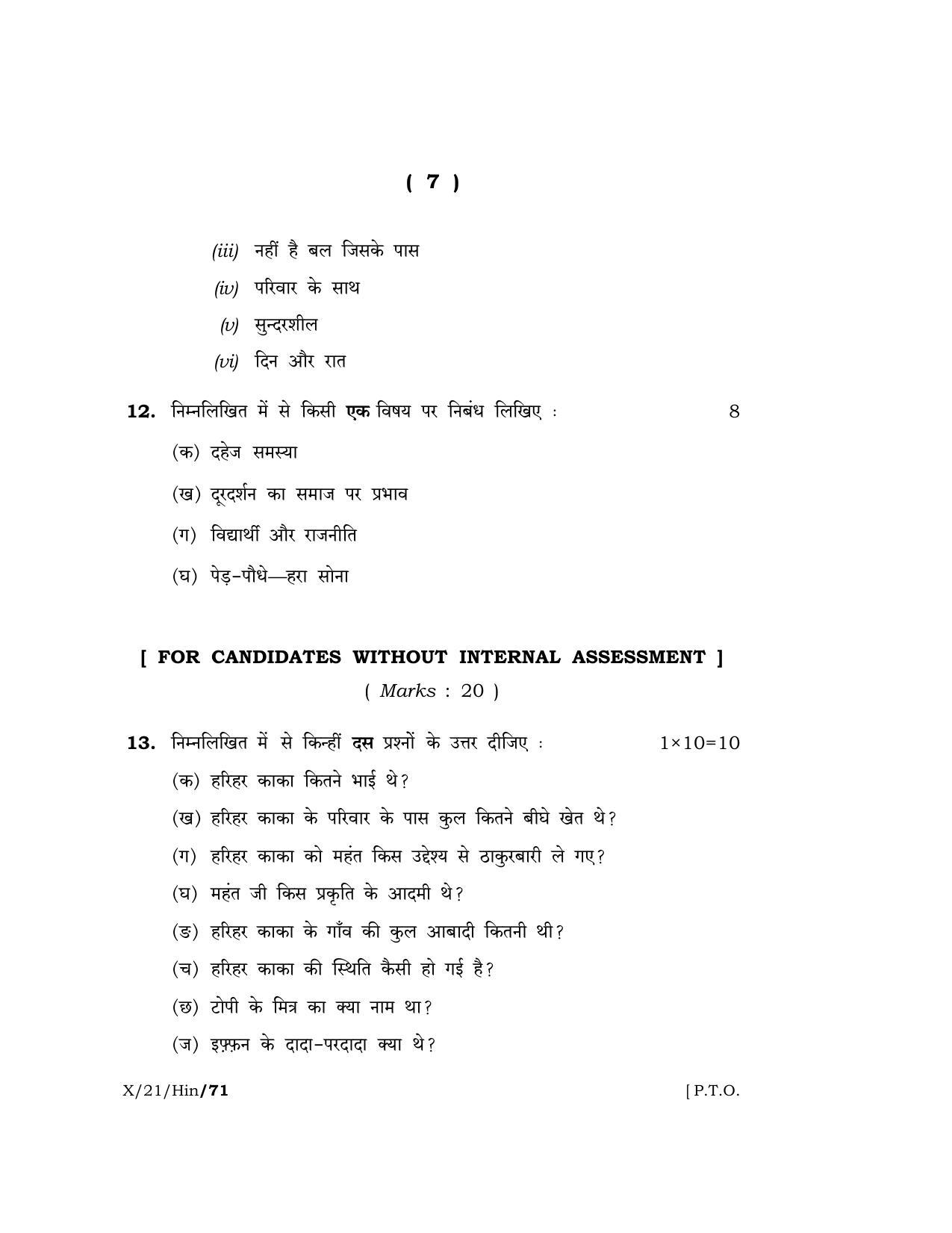 Meghalaya Board (MBOSE) Class 10 HINDI  (X-21-Hin) 2021 Question Paper - Page 7