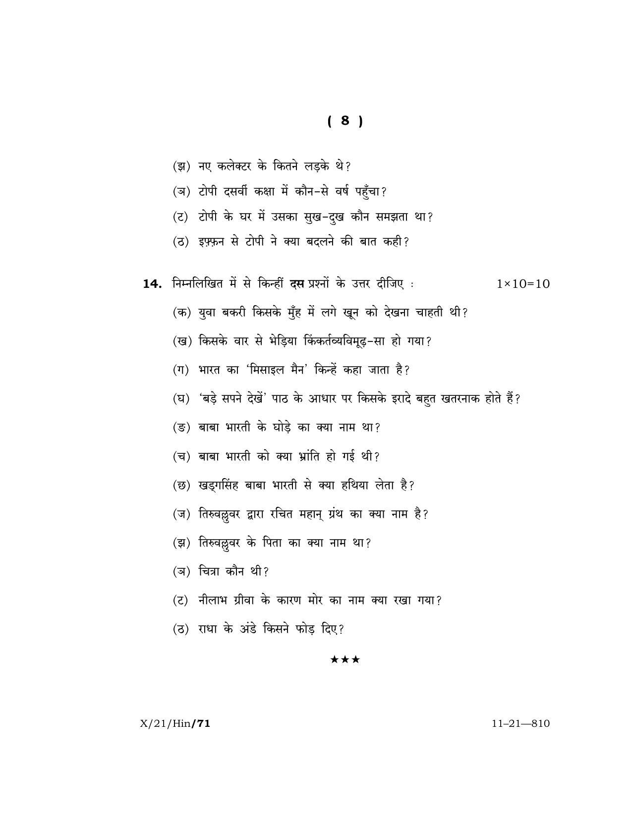 Meghalaya Board (MBOSE) Class 10 HINDI  (X-21-Hin) 2021 Question Paper - Page 8