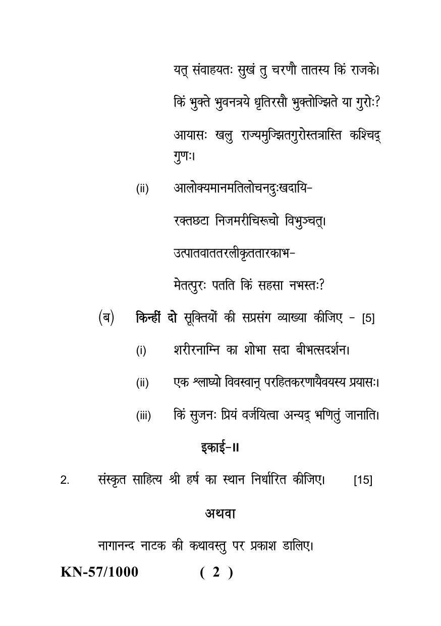 Sarguja University Question Paper - 2022 : B.A. Part Two (10+2+3) 3 Y DC Sanskrit Literature Paper I - Page 2