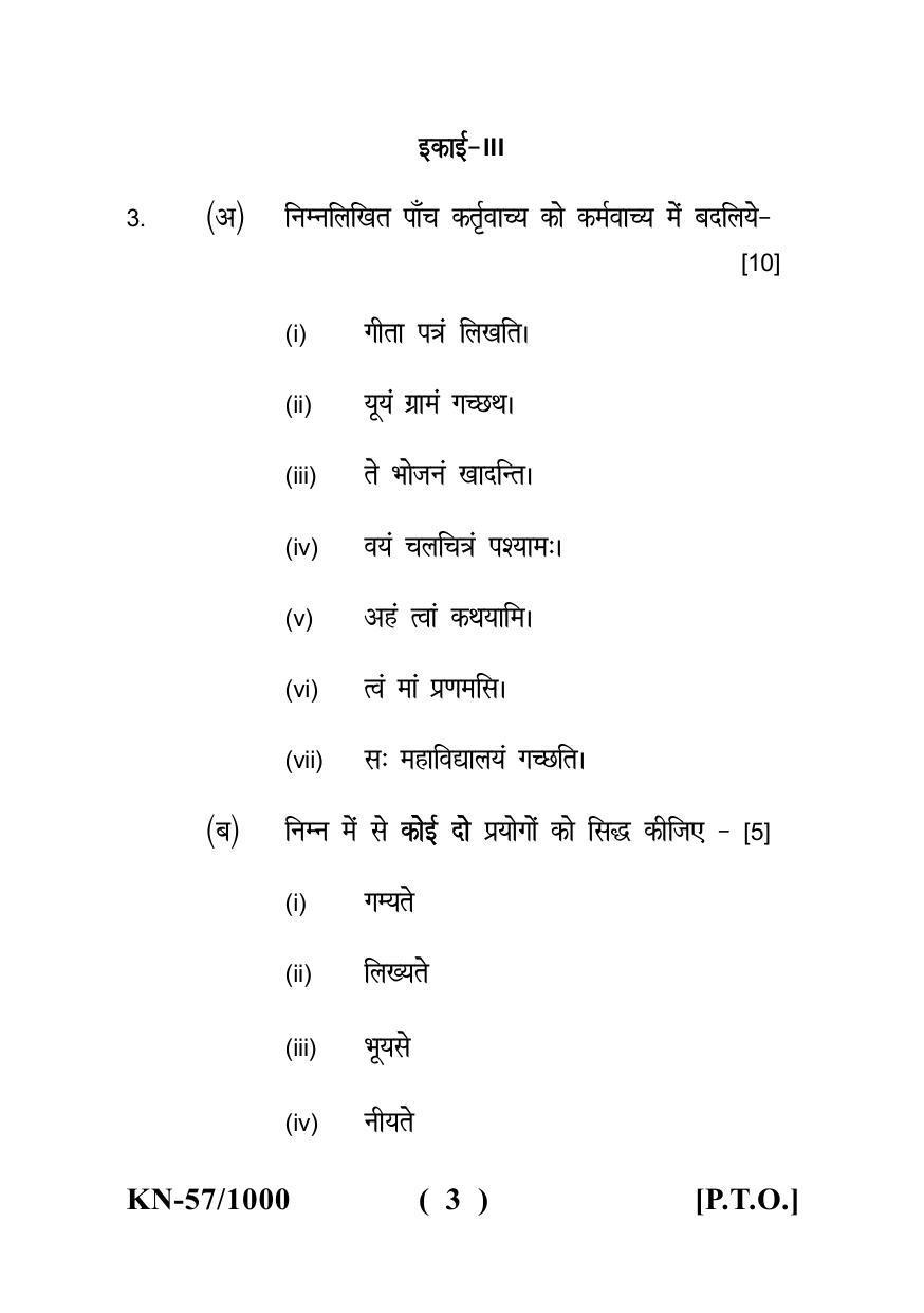 Sarguja University Question Paper - 2022 : B.A. Part Two (10+2+3) 3 Y DC Sanskrit Literature Paper I - Page 3