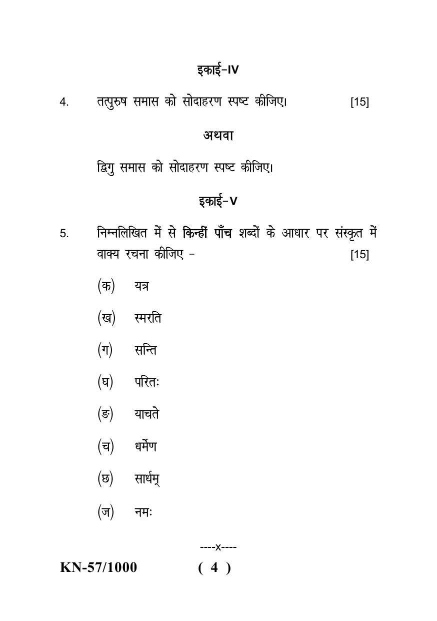 Sarguja University Question Paper - 2022 : B.A. Part Two (10+2+3) 3 Y DC Sanskrit Literature Paper I - Page 4