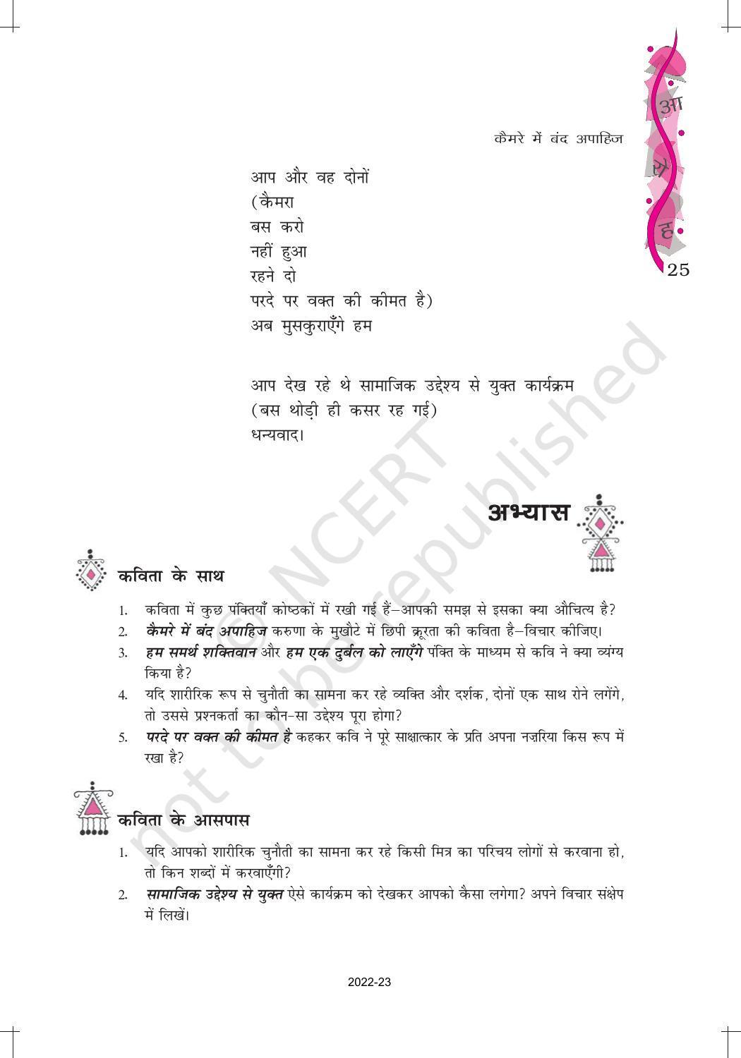 NCERT Book for Class 12 Hindi Aroh Chapter 4 काव्य भाग – कैमरे में बंद अपाहिज - Page 5