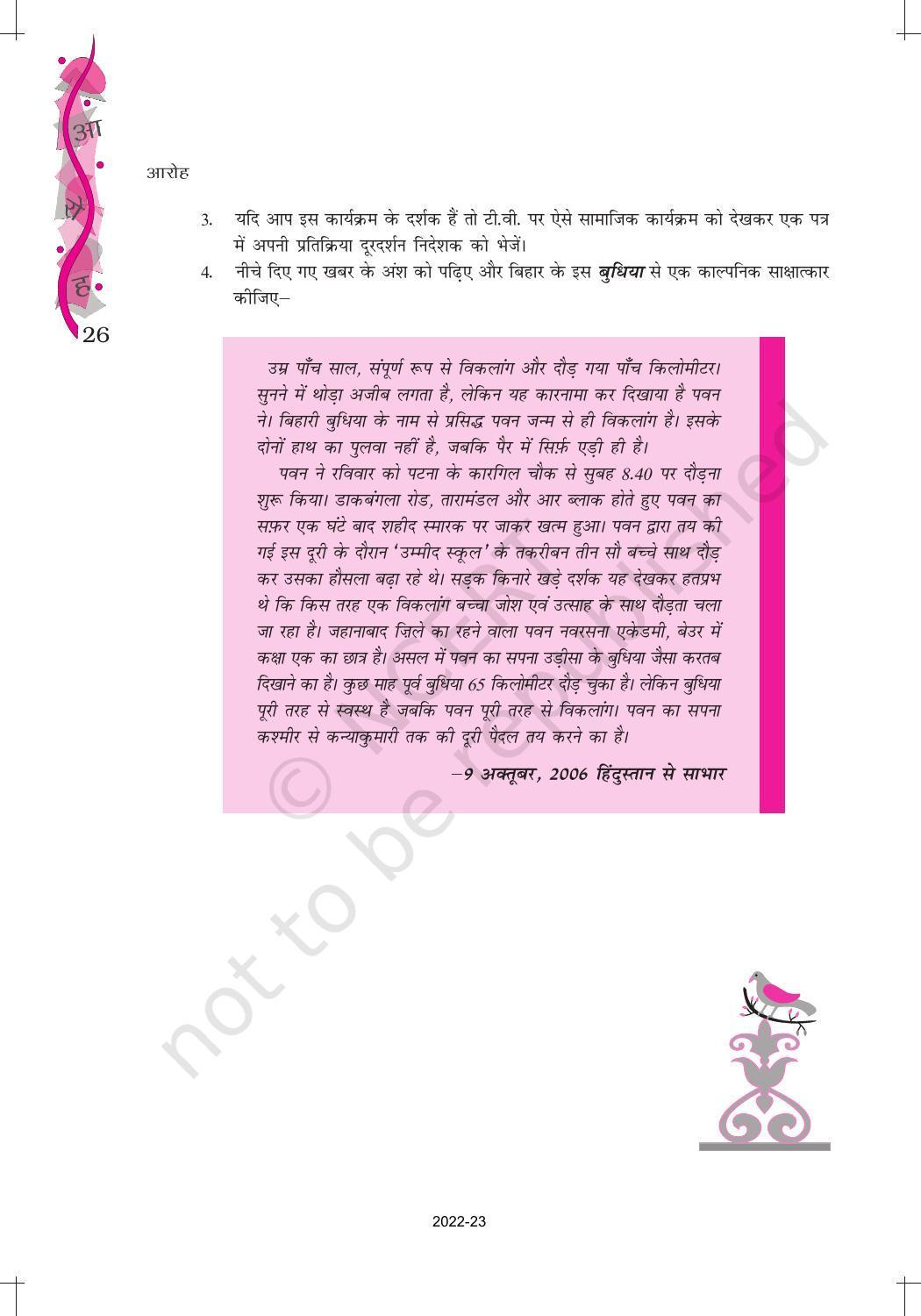 NCERT Book for Class 12 Hindi Aroh Chapter 4 काव्य भाग – कैमरे में बंद अपाहिज - Page 6