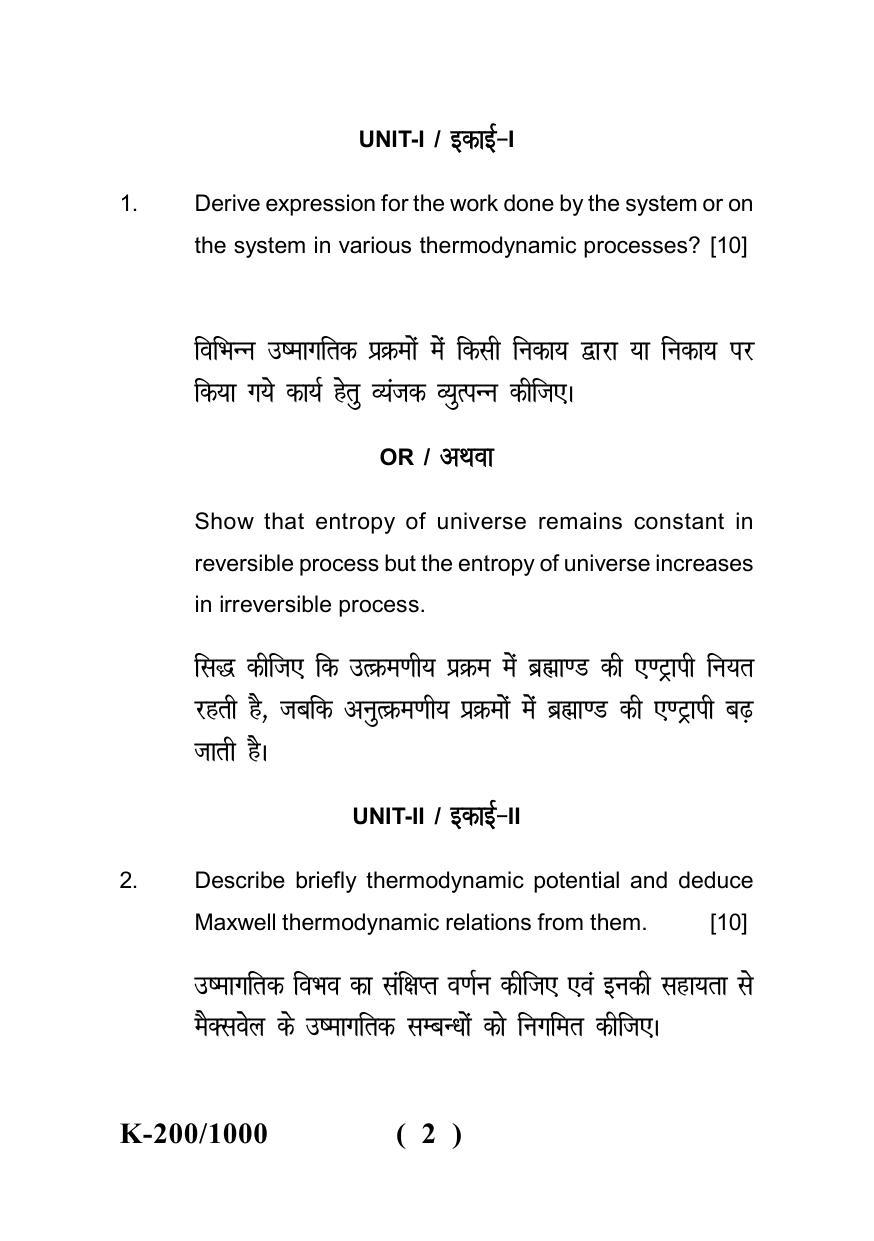 Sarguja University Question Paper - 2022 : B.Sc -II (Old) Physics Paper - I - Page 2