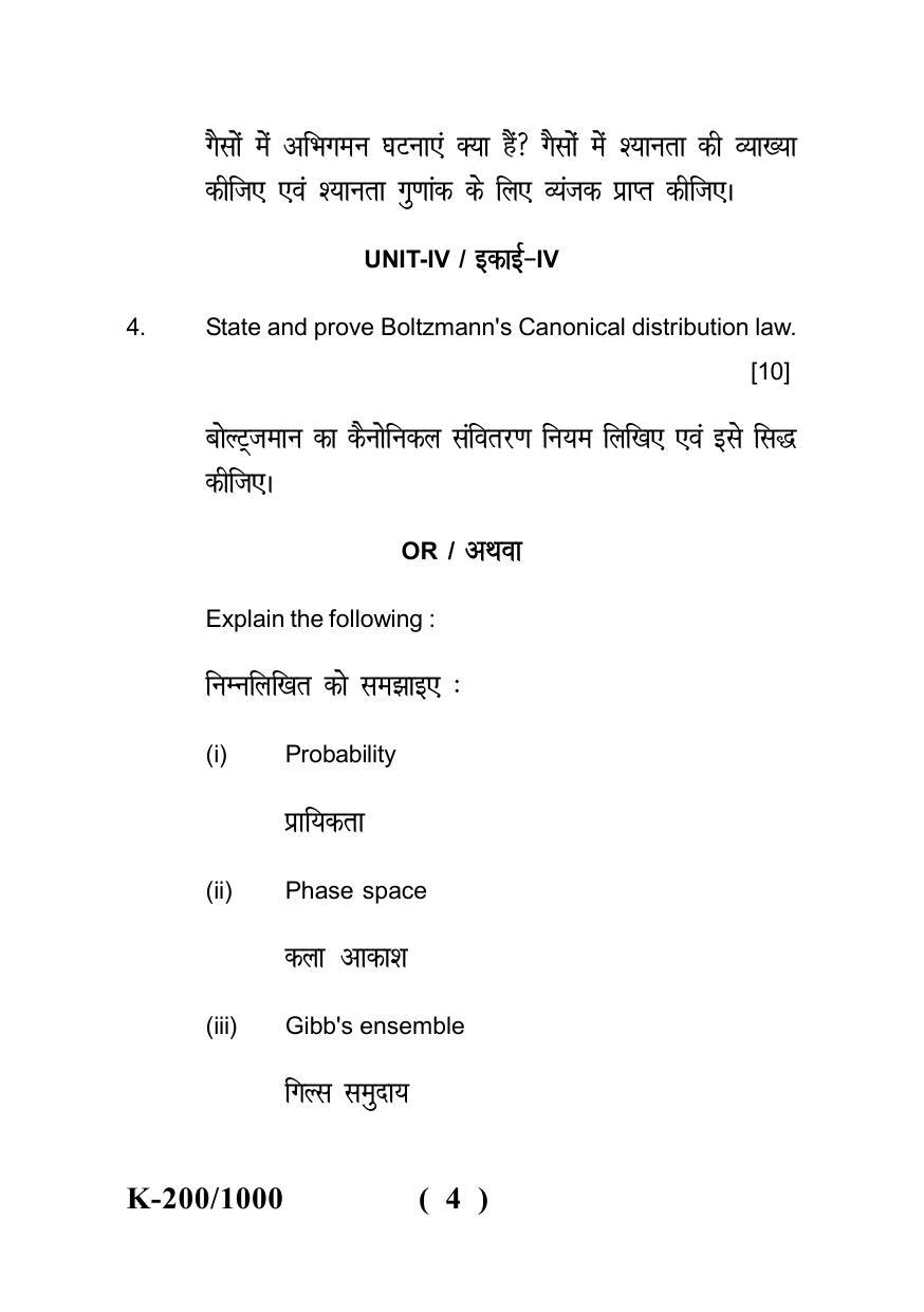 Sarguja University Question Paper - 2022 : B.Sc -II (Old) Physics Paper - I - Page 4