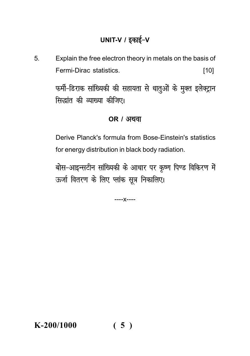 Sarguja University Question Paper - 2022 : B.Sc -II (Old) Physics Paper - I - Page 5